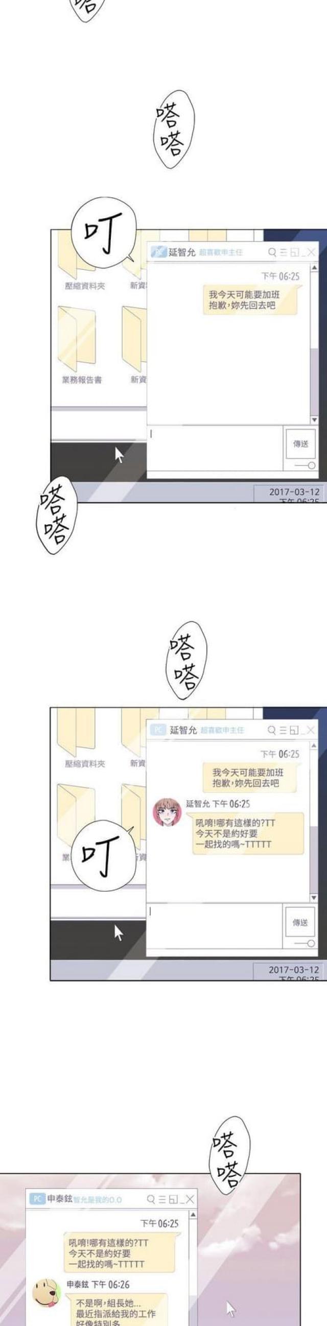 高端品牌炮竿漫画,第13话2图