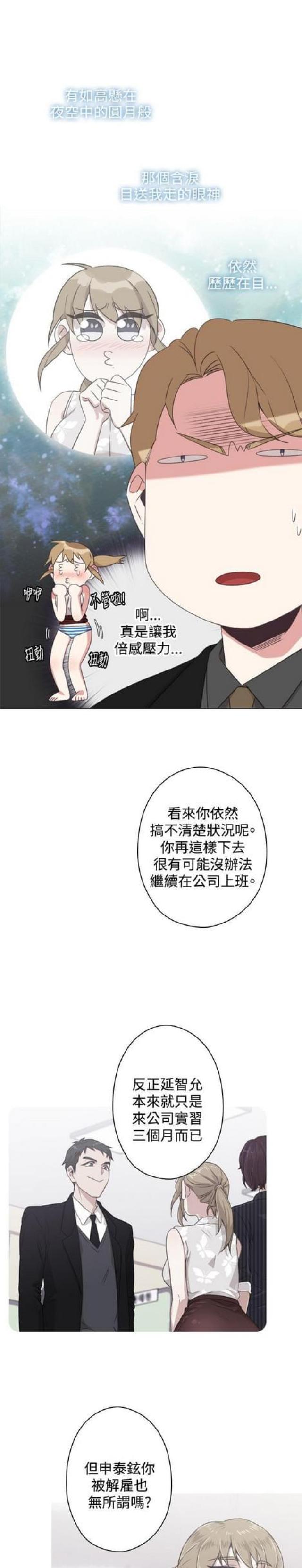 高档品牌皮草新款上档次漫画,第19话2图