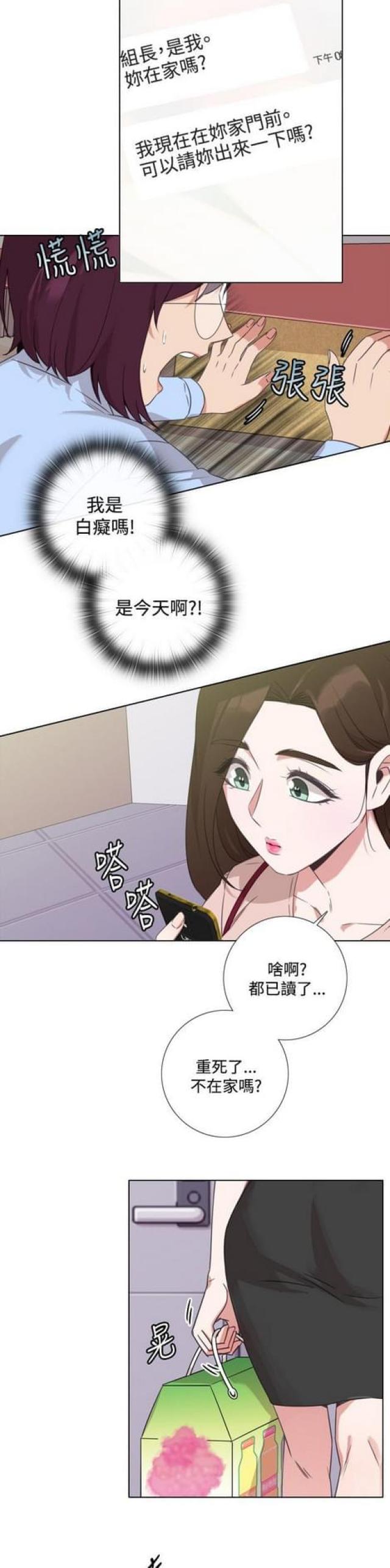 G点跑跑跑漫画,第16话2图