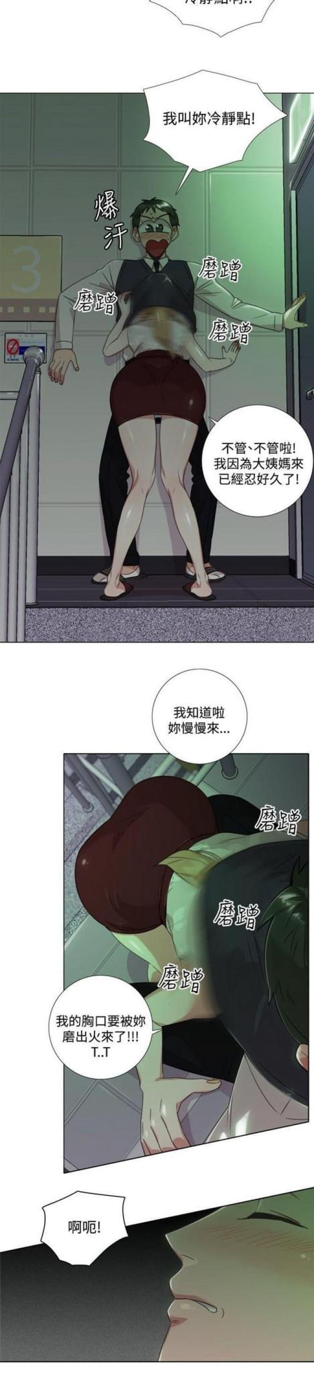 跑跑girl漫画,第14话1图