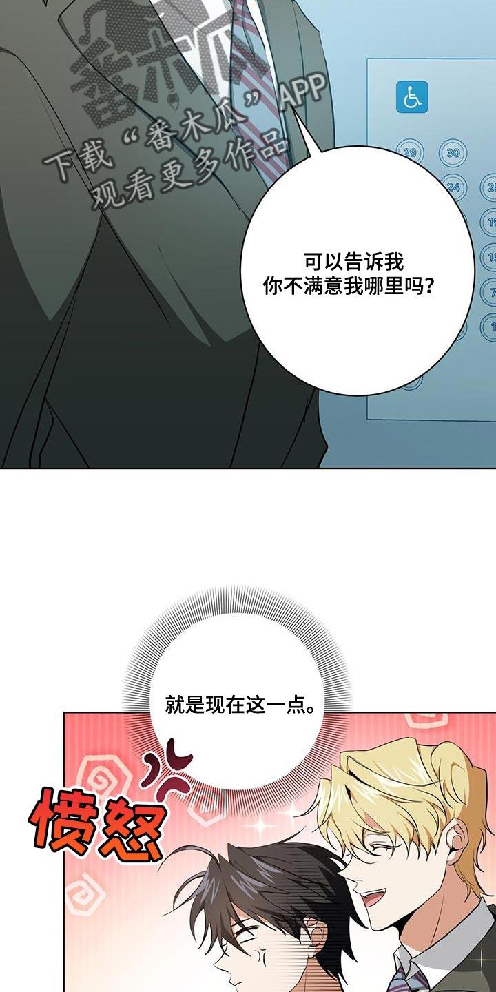 吸血鬼特效皮肤漫画,第26章：讨好2图