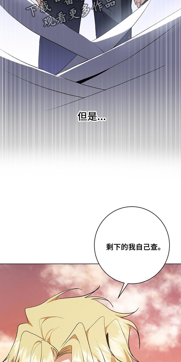 吸血鬼仆人漫画,第28章：剩下的我自己查2图