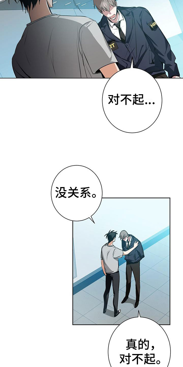 吸血鬼特工双男主漫画,第2章：我不需要搭档1图