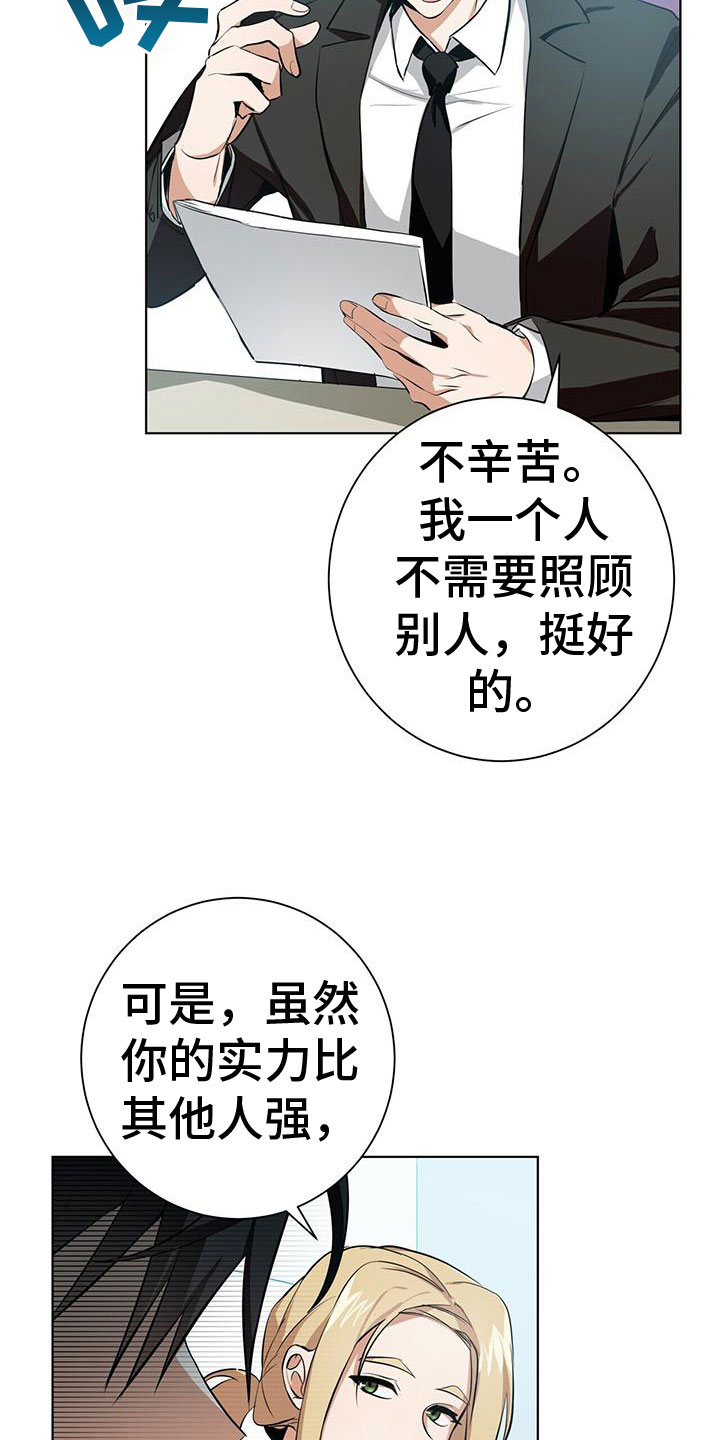 吸血鬼特效在哪里漫画,第4章：采取措施2图