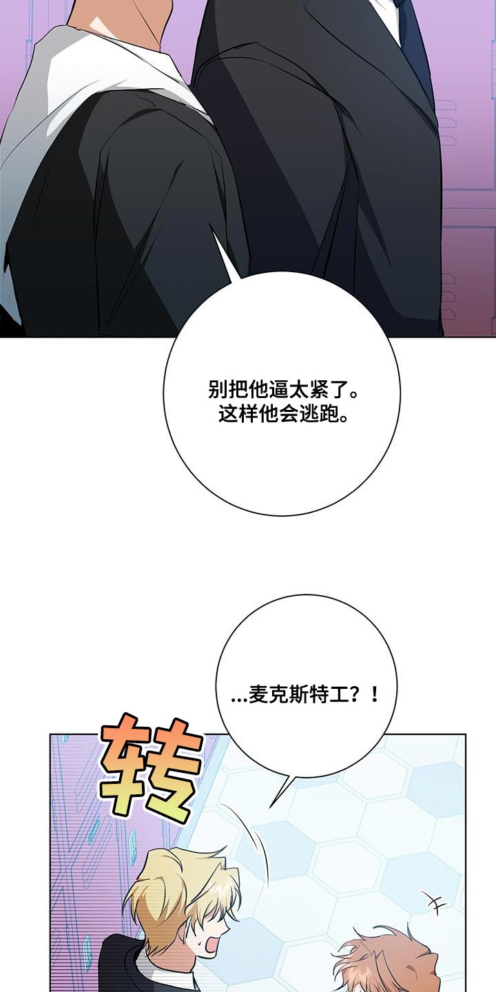 吸血鬼幸存者漫画,第34章：我会好好配合你的2图