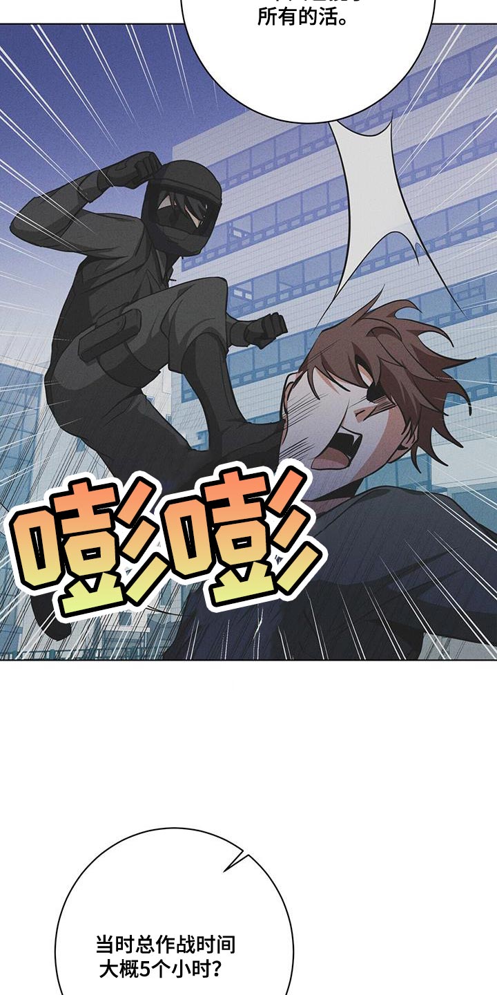 吸血鬼特效皮肤漫画,第23章：筋疲力尽1图