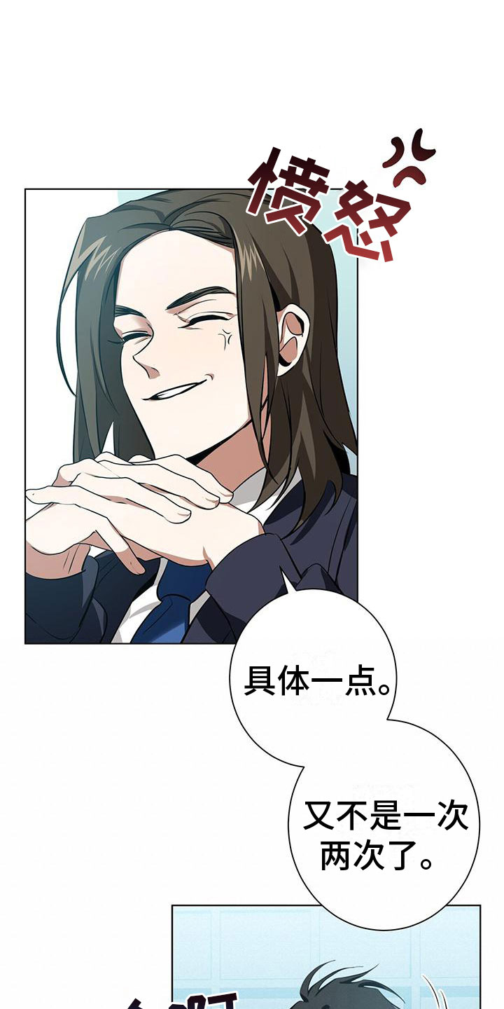 吸血鬼特工漫画全话免费在线阅读漫画,第2章：我不需要搭档1图