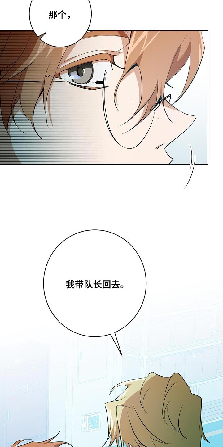 吸血鬼特工漫画,第24章：警惕2图