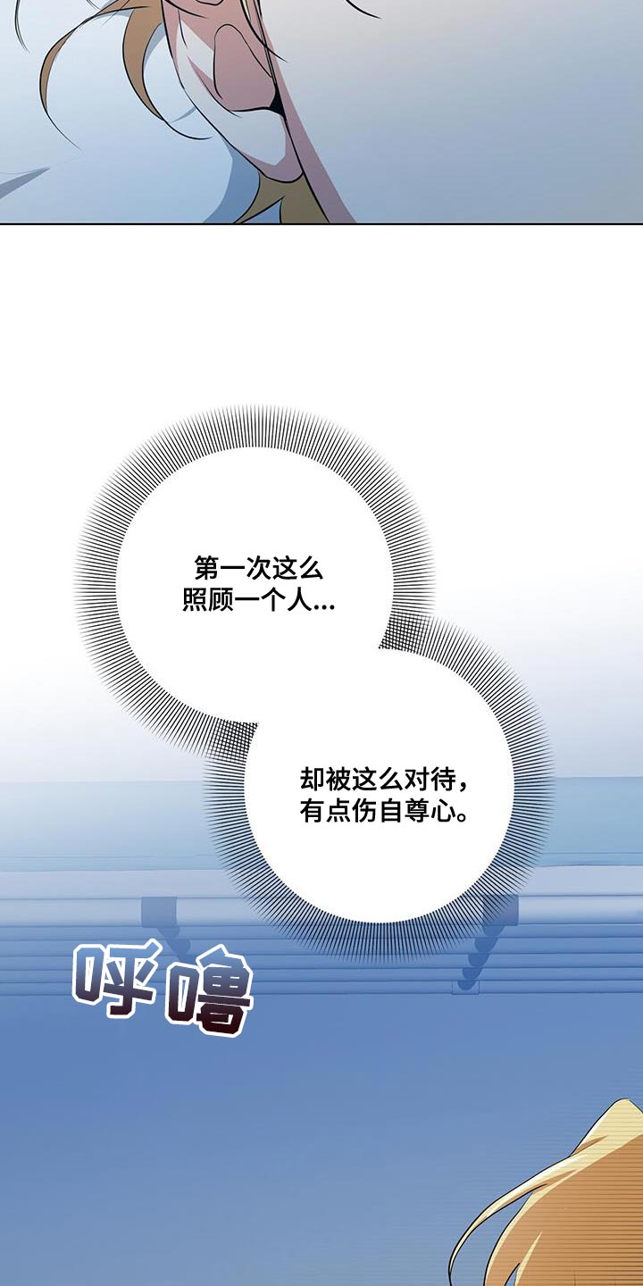 吸血鬼特效皮肤漫画,第25章：为什么没人叫我！1图