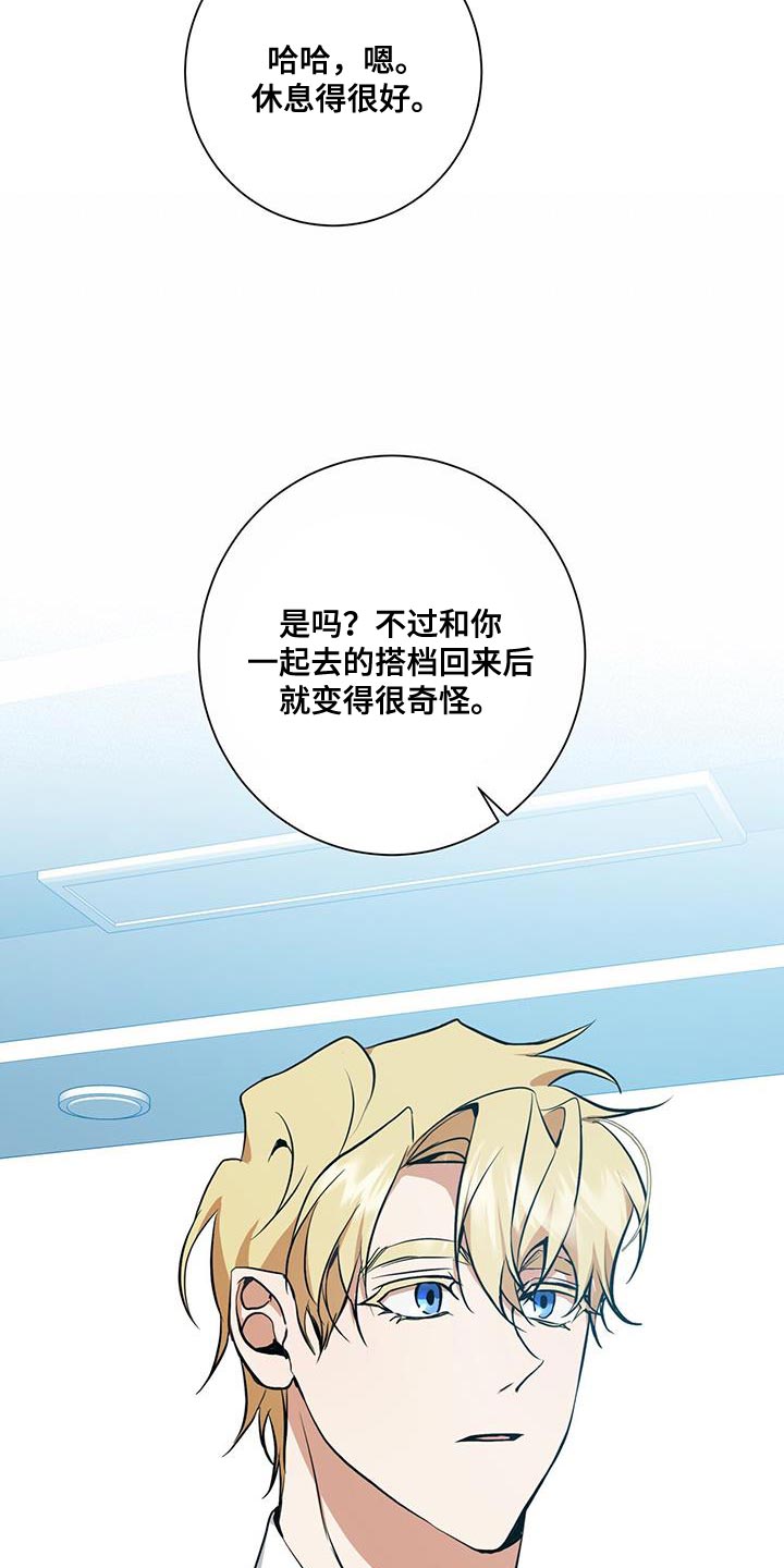 吸血鬼特工漫画全话免费在线阅读漫画,第30章：讨好的方式不一样1图