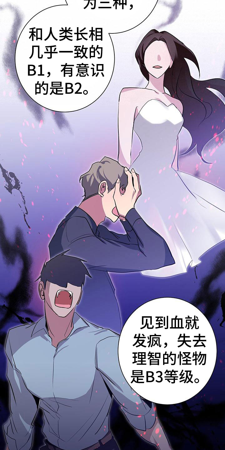 吸血鬼特效优化漫画,第11章：新人培训2图