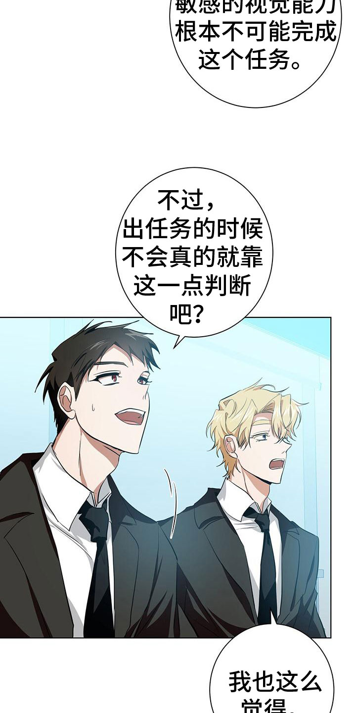 吸血鬼特效模板微笑漫画,第12章：幻想搭档2图