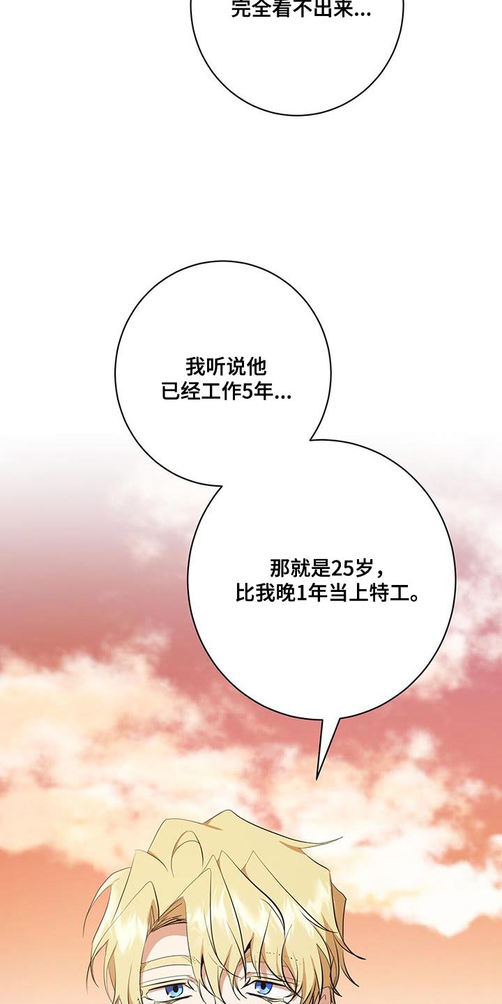 吸血鬼仆人漫画,第28章：剩下的我自己查1图