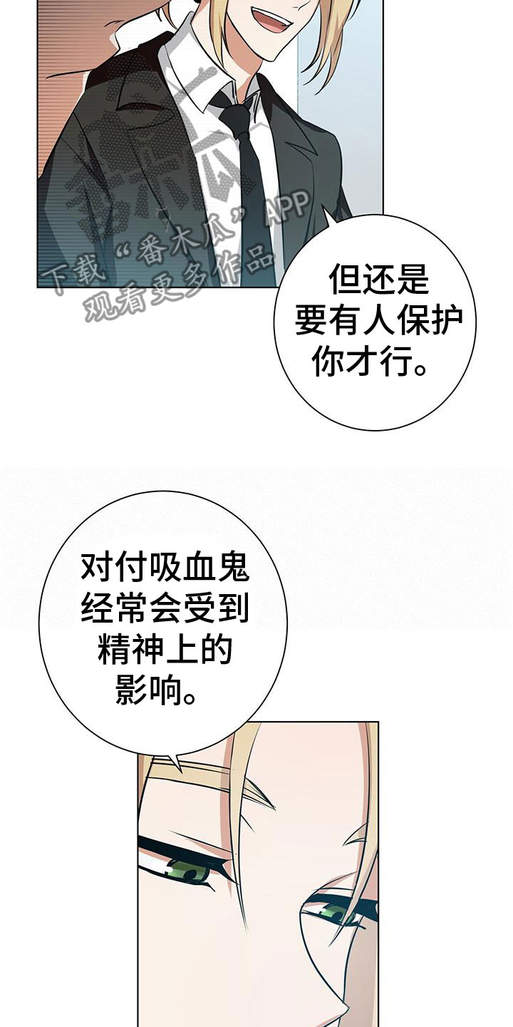 吸血鬼特殊技能漫画,第4章：采取措施1图