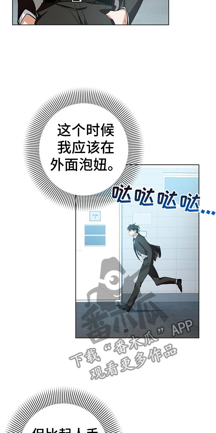 吸血鬼特工别名叫什么漫画,第4章：采取措施2图