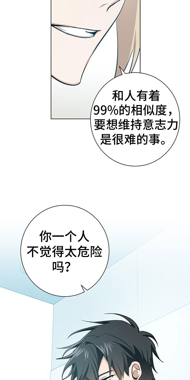 吸血鬼特殊技能漫画,第4章：采取措施2图