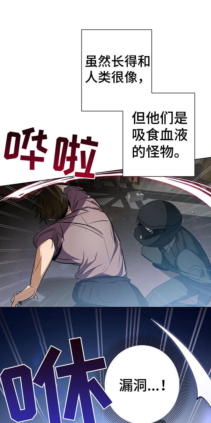 吸血鬼特写漫画,第1章：不好的预感2图