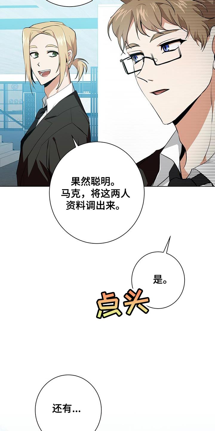 吸血鬼特工好玩吗漫画,第17章：猜测2图