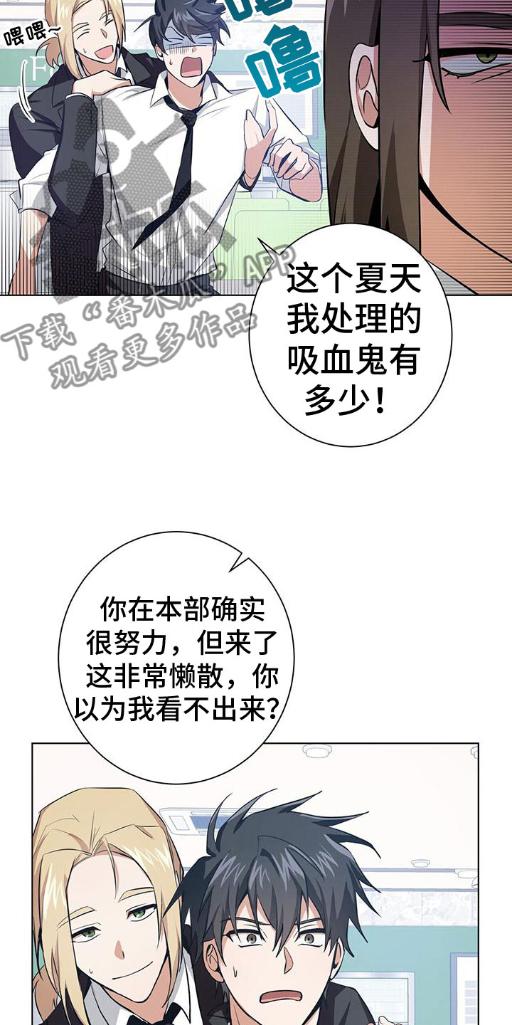 吸血鬼特工别名漫画,第5章：最短记录2图