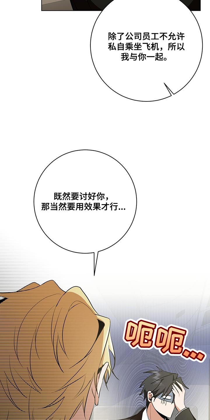吸血鬼特工漫画,第27章：私人飞机2图