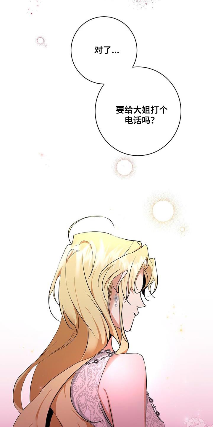 吸血鬼仆人漫画,第28章：剩下的我自己查2图