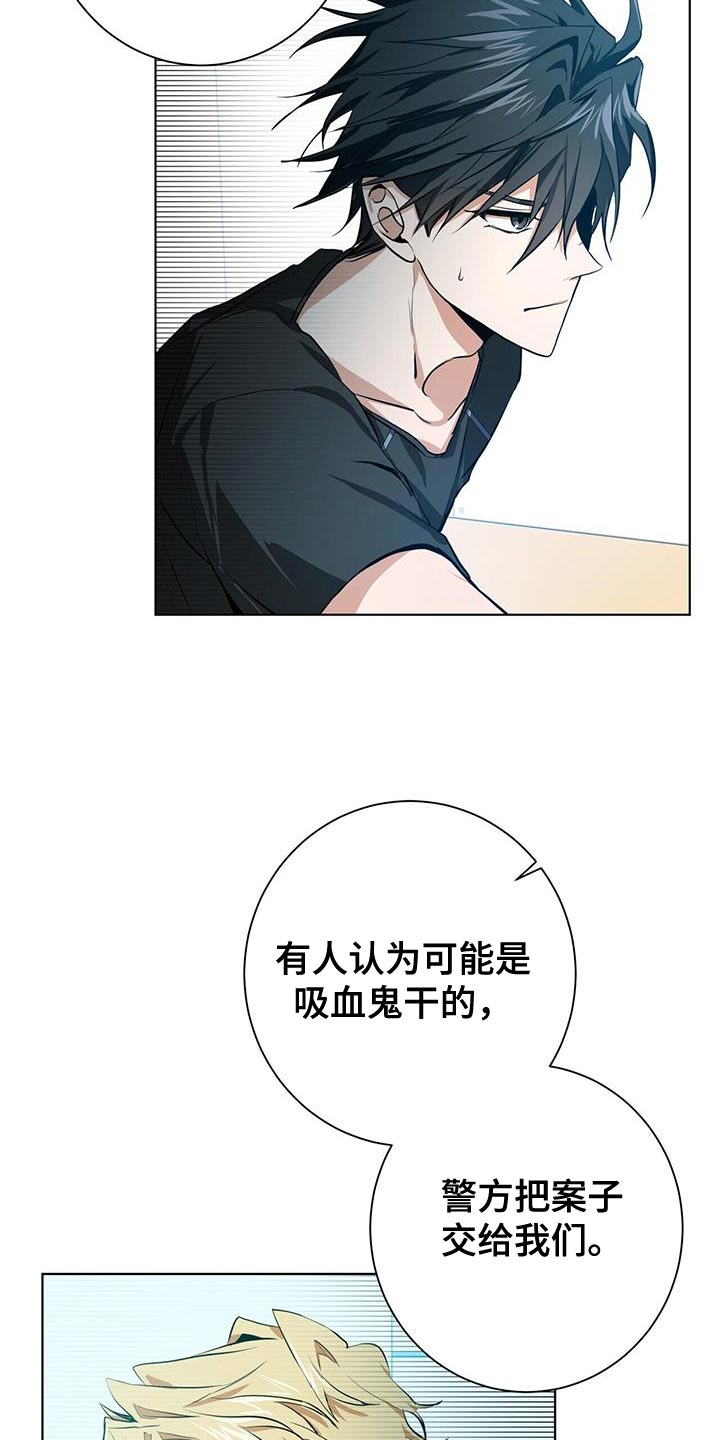 吸血鬼特工双男主漫画,第15章：特别的2图