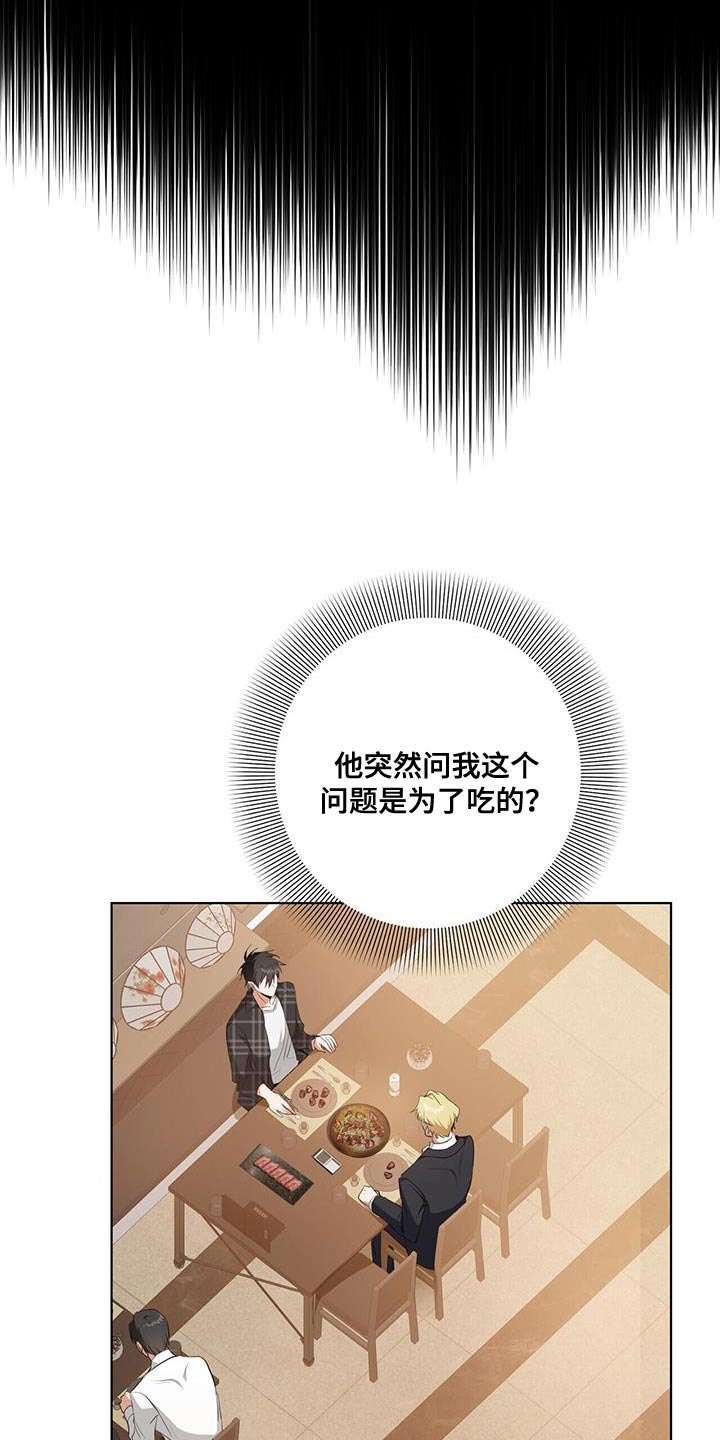 吸血鬼特区漫画,第35章：被牵着鼻子走2图