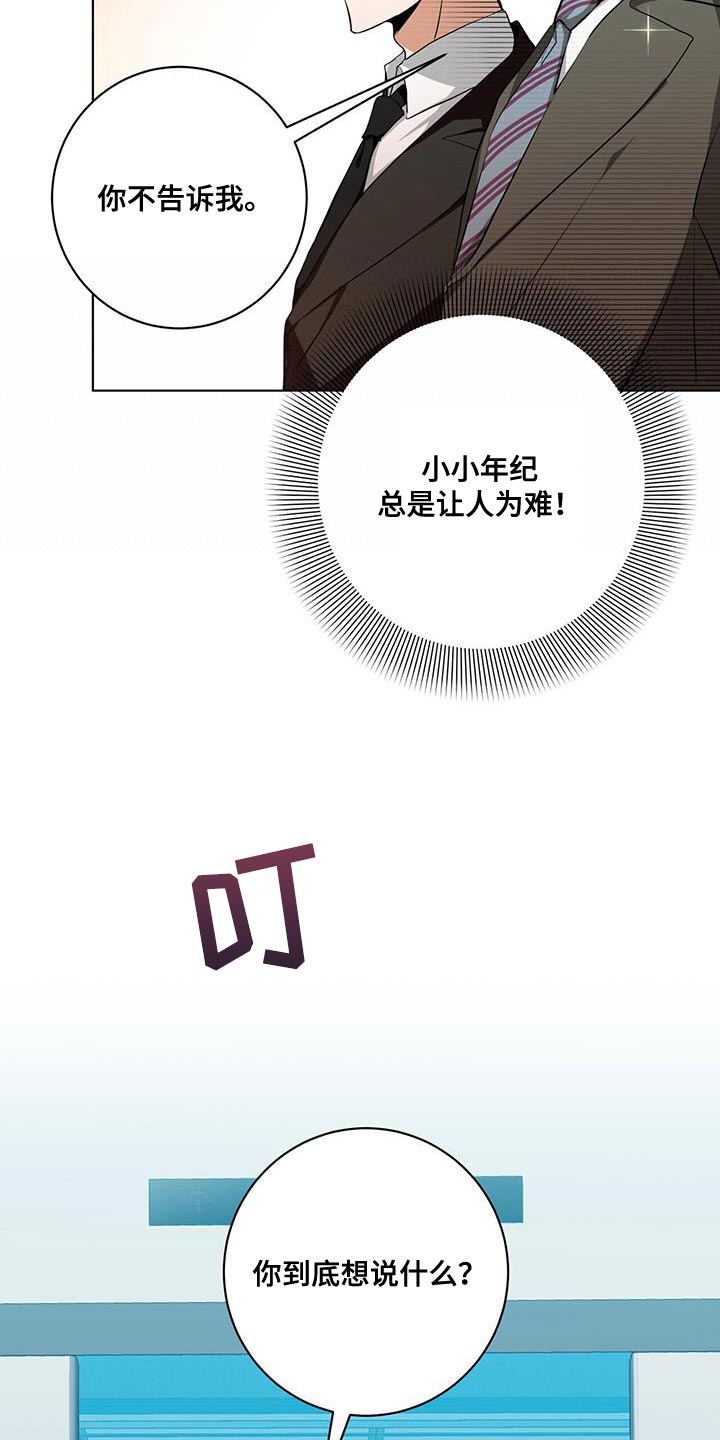 吸血鬼特效皮肤漫画,第26章：讨好1图