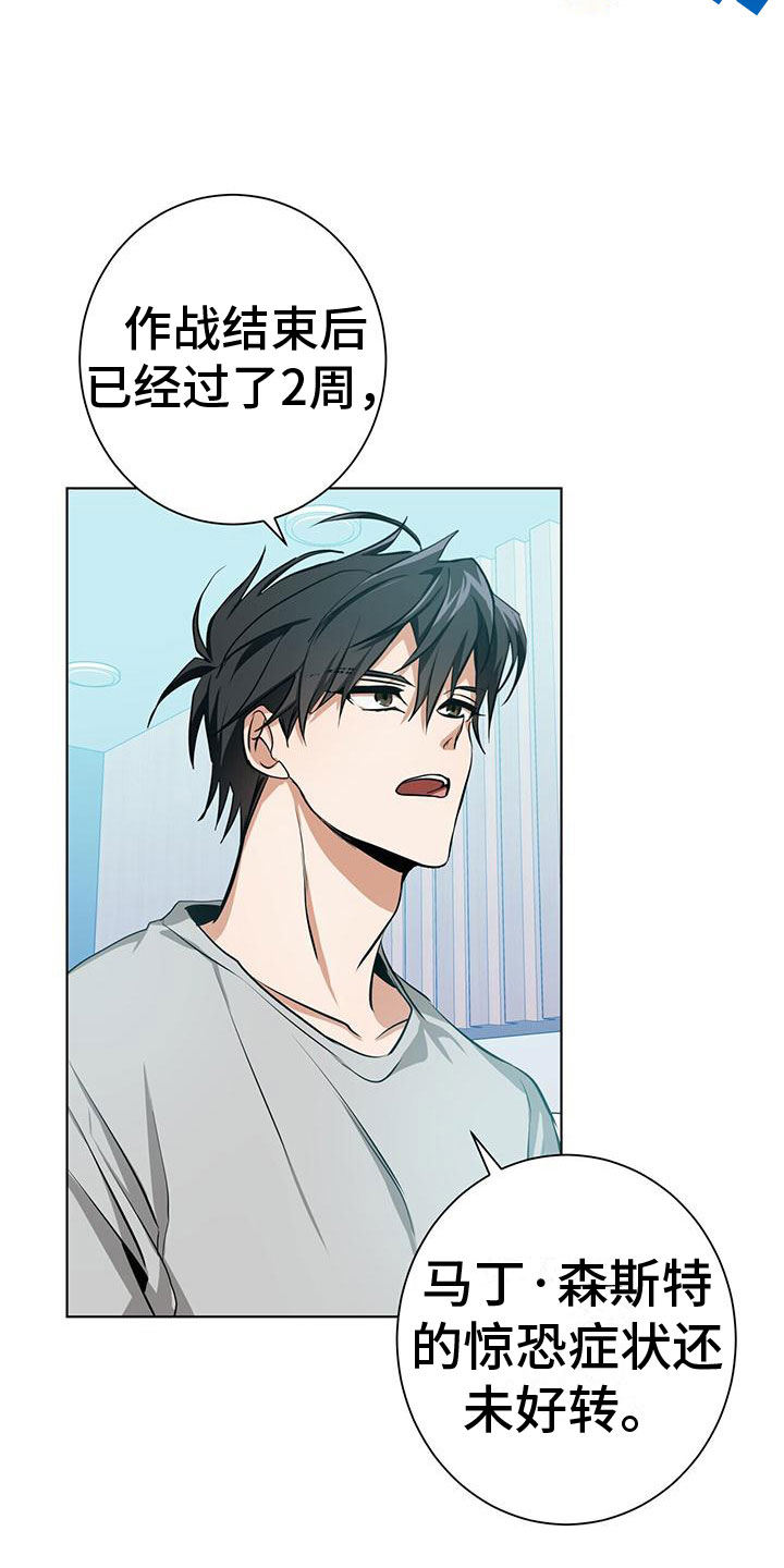 吸血鬼特工漫画全话免费在线阅读漫画,第2章：我不需要搭档1图