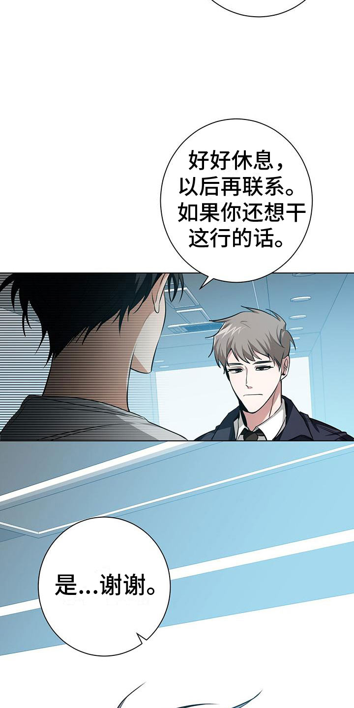 吸血鬼特工双男主漫画,第2章：我不需要搭档1图