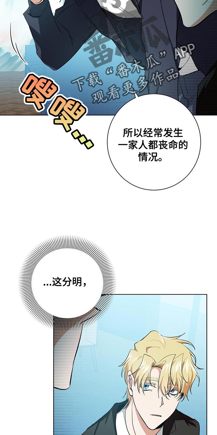 吸血鬼特工漫画双男主漫画,第18章：好好跟着我2图