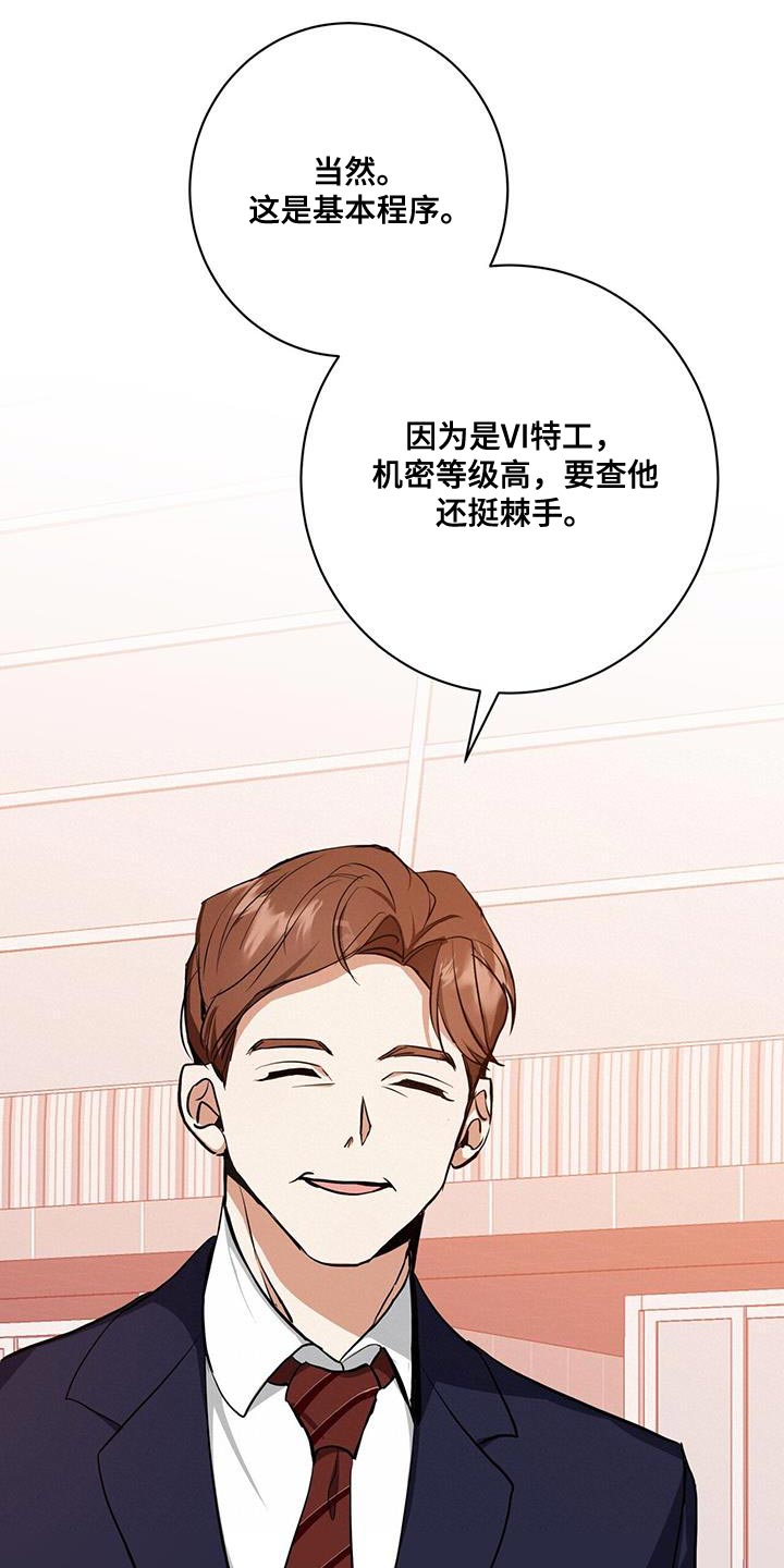 吸血鬼特工漫画全话免费在线阅读漫画,第28章：剩下的我自己查2图