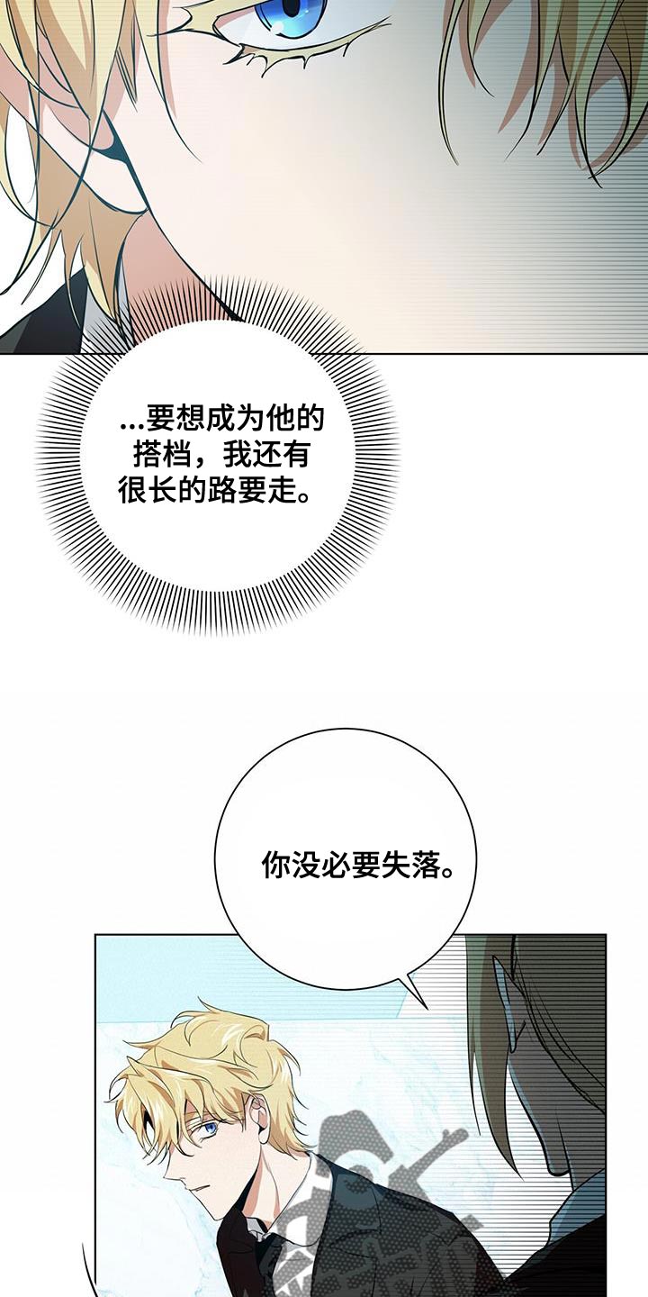 吸血鬼特效皮肤漫画,第18章：好好跟着我1图