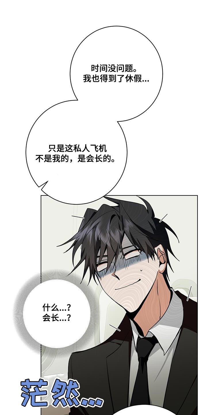 吸血鬼特工漫画,第27章：私人飞机1图