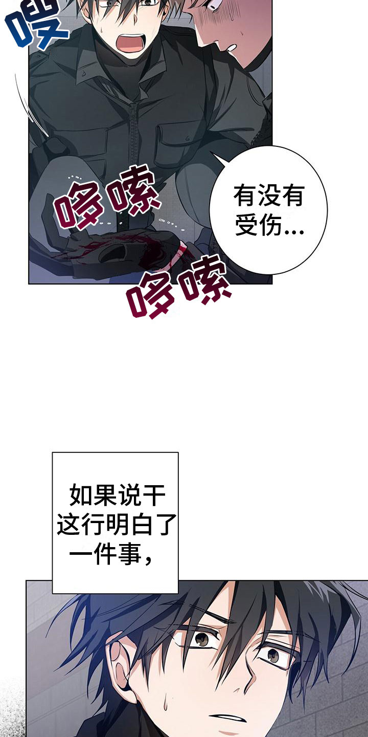 吸血鬼特工漫画全话免费在线阅读漫画,第1章：不好的预感1图