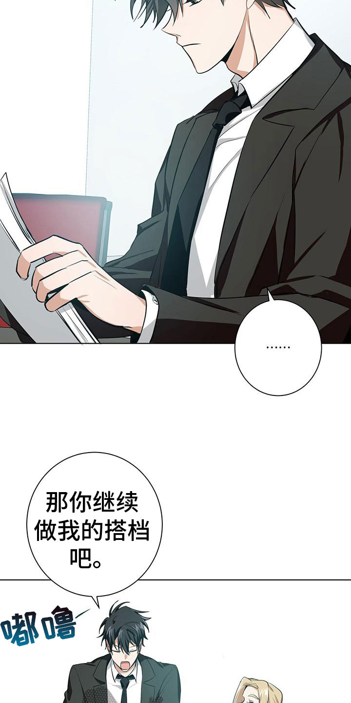 吸血鬼特工别名叫什么漫画,第4章：采取措施1图