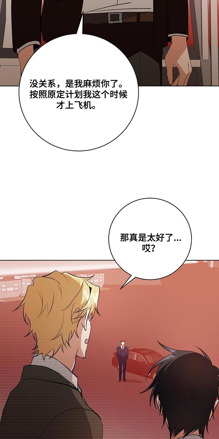 吸血鬼特工漫画,第27章：私人飞机1图