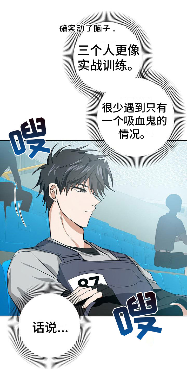 吸血鬼特工漫画全话免费在线阅读漫画,第5章：最短记录2图