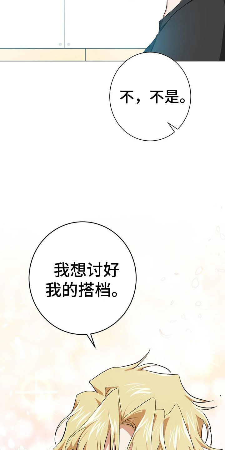 吸血鬼特工图片漫画,第14章：变成我的2图