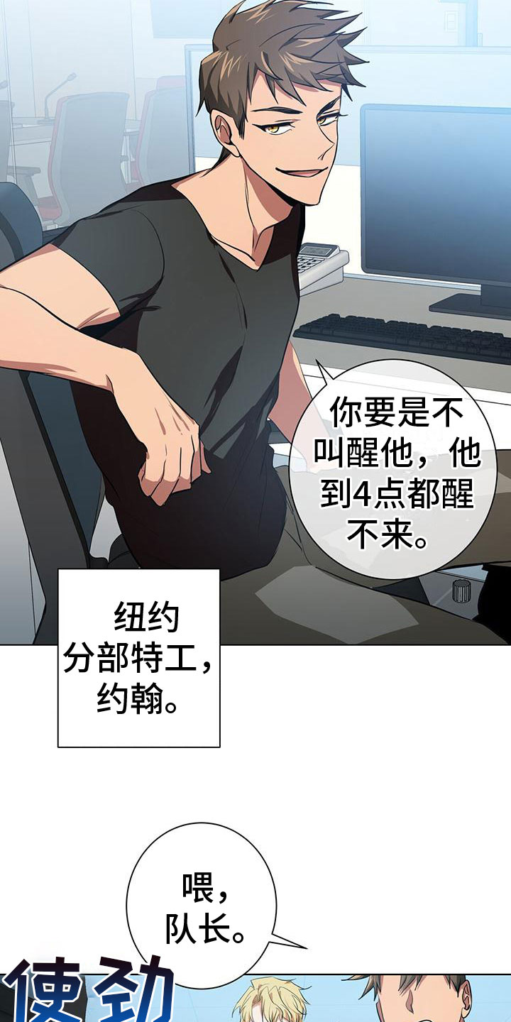 吸血鬼特工韩漫双男主漫画,第10章：叫醒他2图