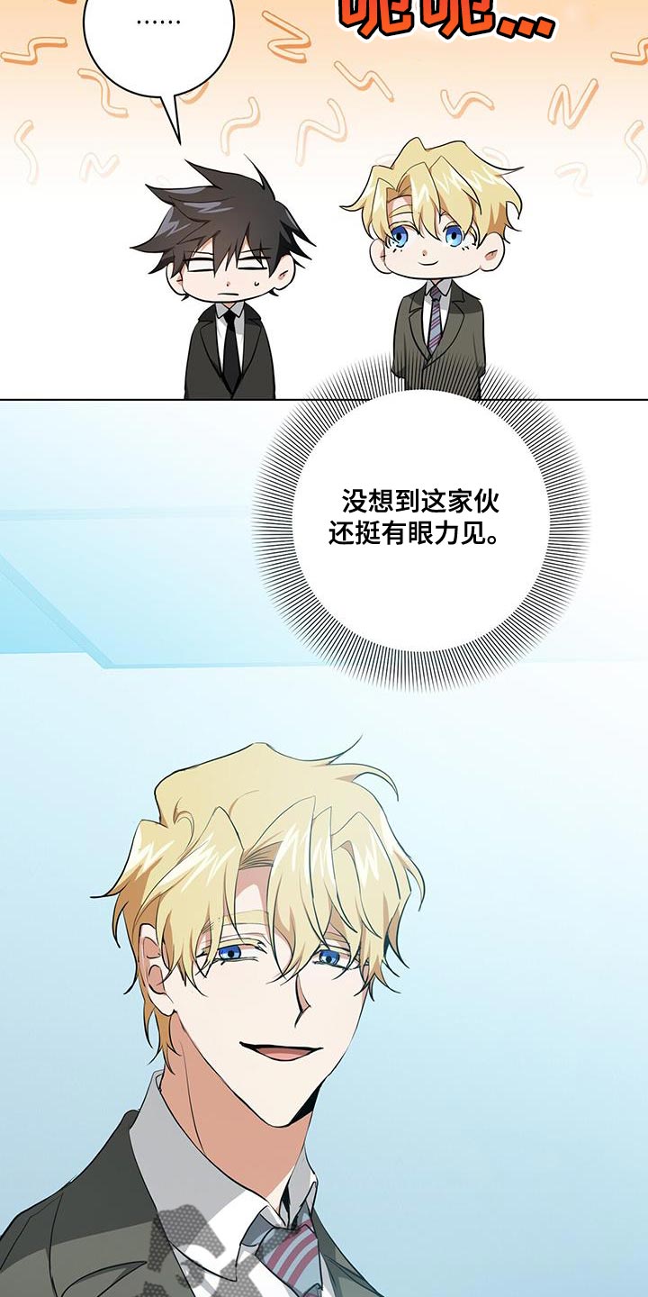 吸血鬼特效皮肤漫画,第26章：讨好1图