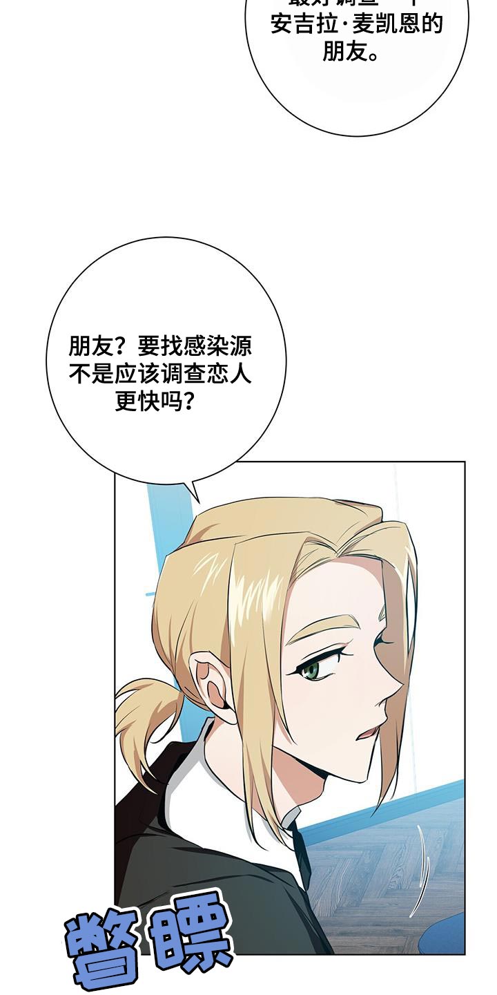 吸血鬼特殊能力有哪些漫画,第17章：猜测1图