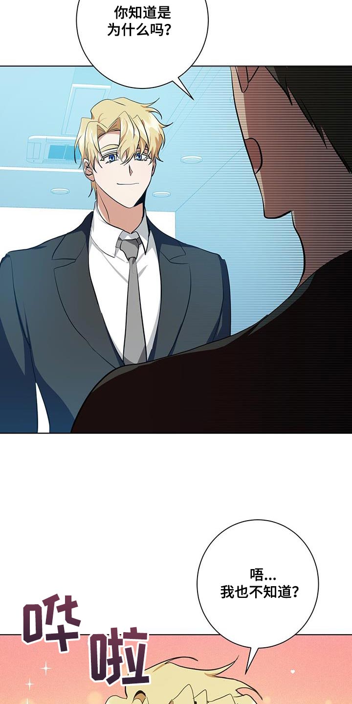 吸血鬼仆人漫画,第30章：讨好的方式不一样2图