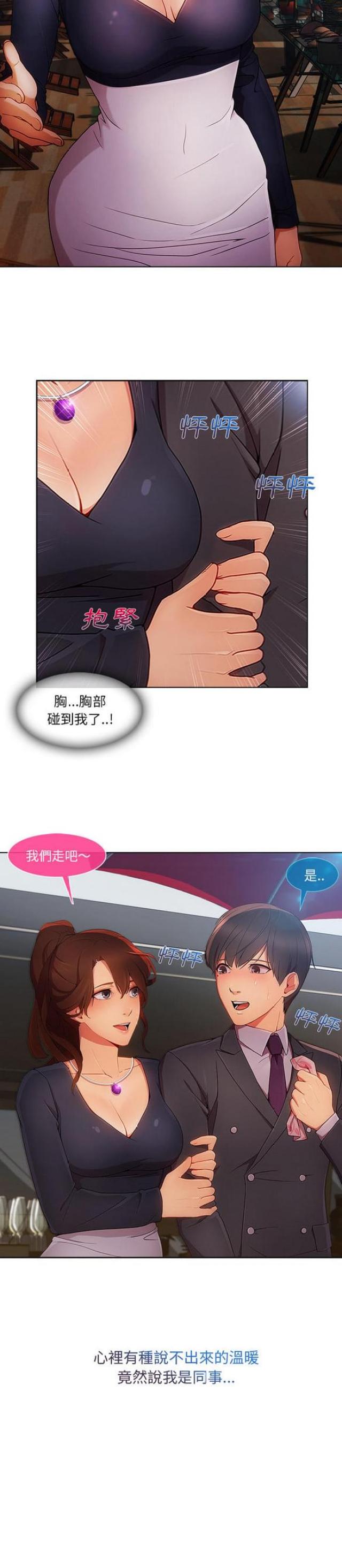 卖身契片段漫画,第43话2图