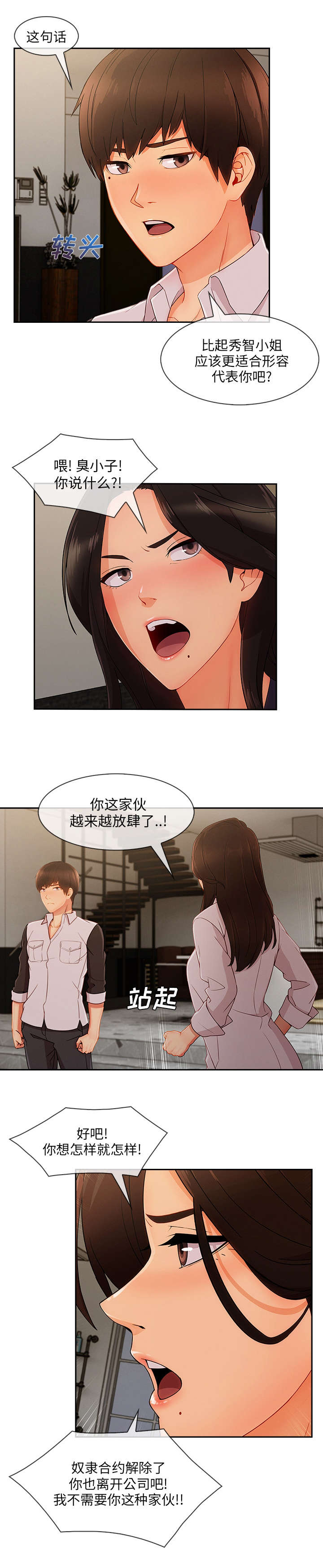 卖身材漫画,第68话1图