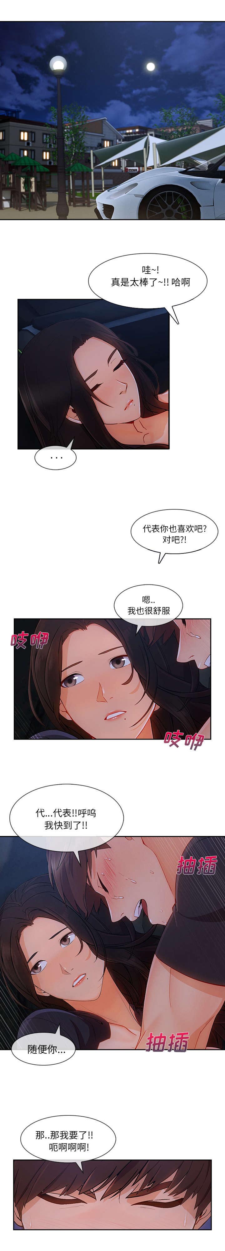 卖身契歌漫画,第77话1图