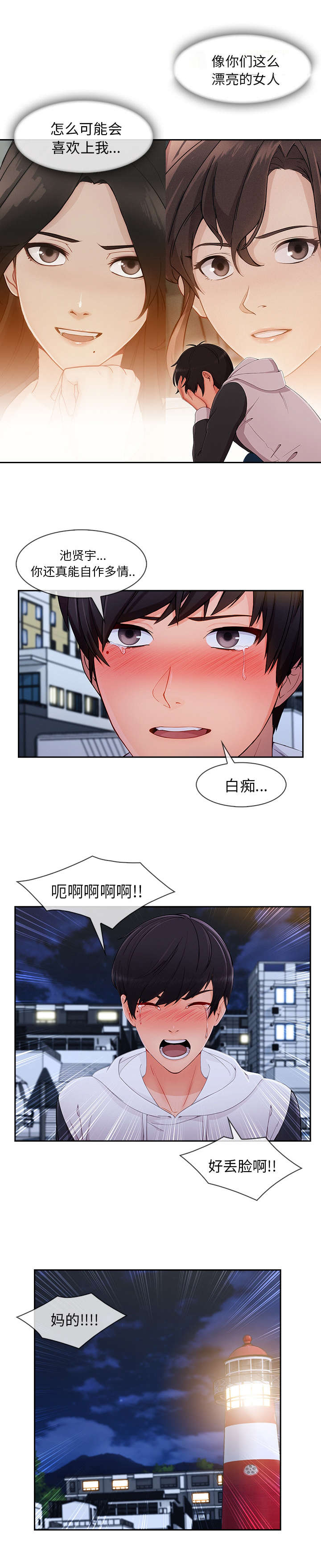 卖身给上司漫画,第80话1图