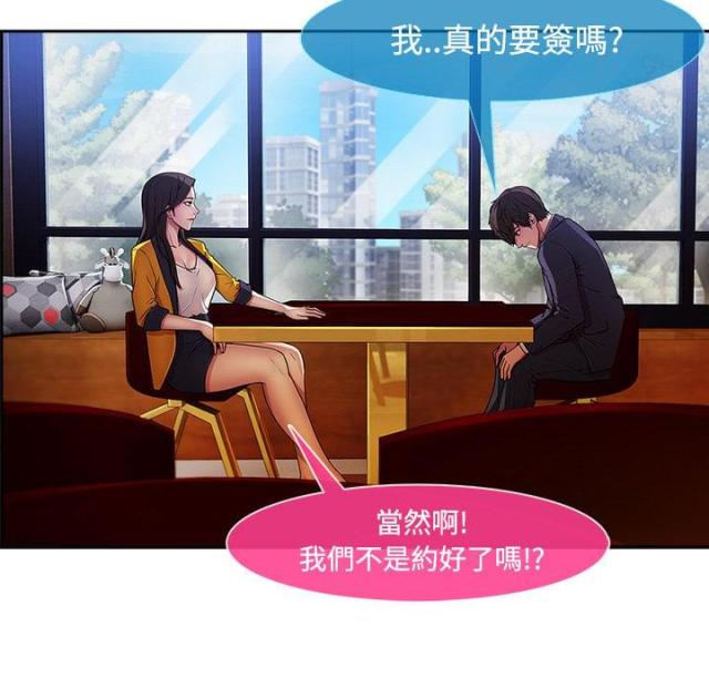 卖身给上司漫画,第10话1图