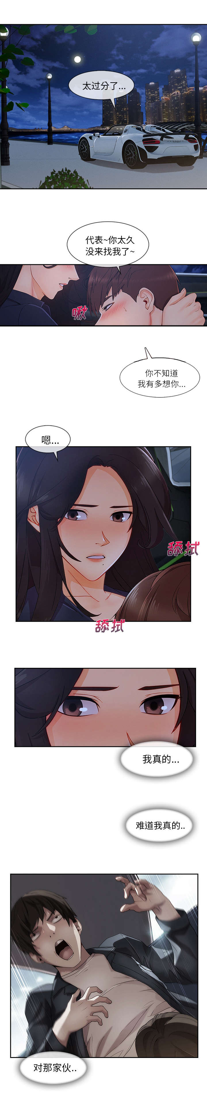 卖身契粤语许冠杰漫画,第77话1图