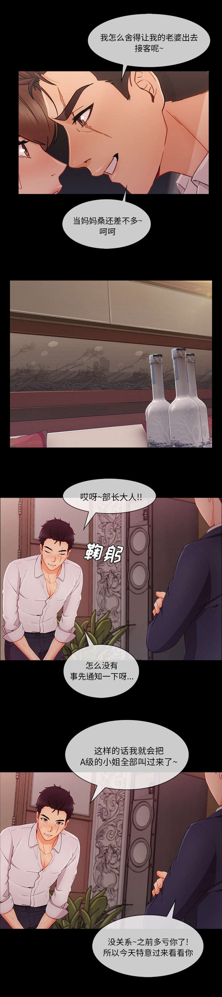 卖身契片段漫画,第70话2图